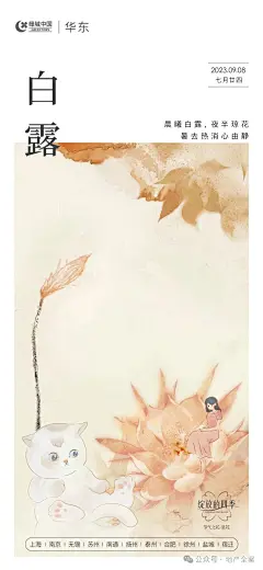 绿城华东 24节气海报