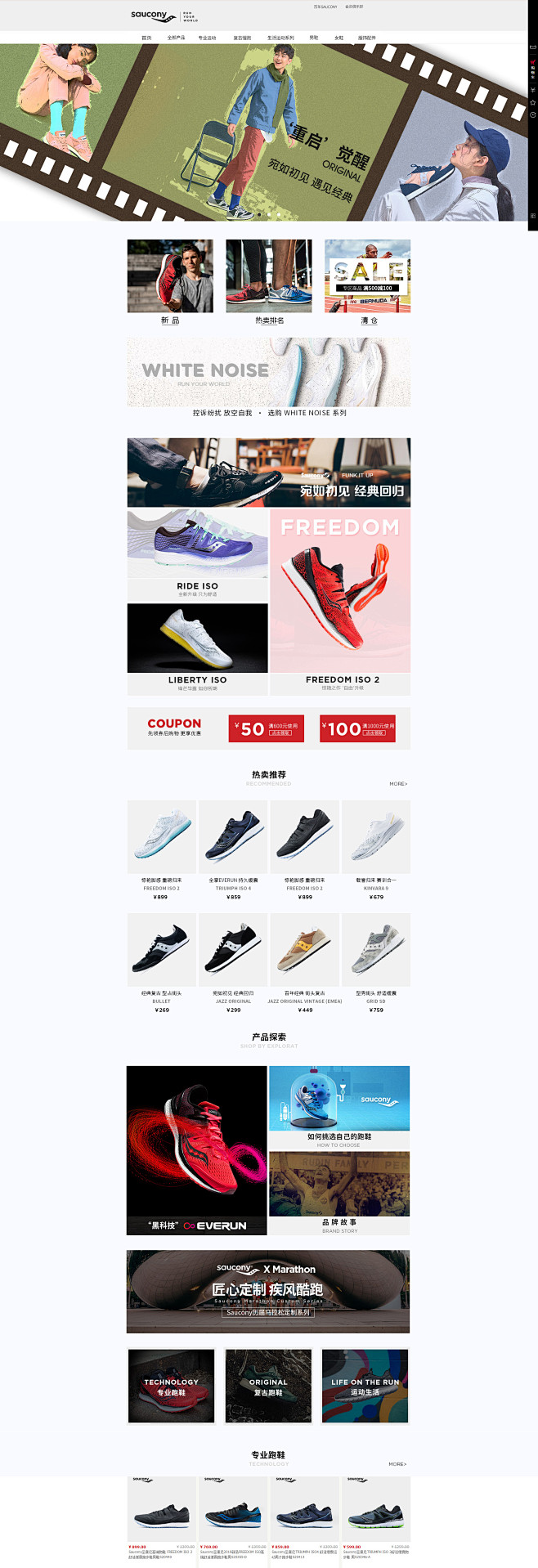 首页-saucony圣康尼旗舰店-天猫T...