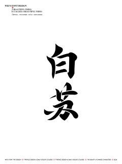 冰糖葫芦酱采集到字体