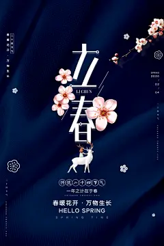 清新立春节气海报设计