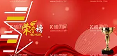 荣誉榜背景海报  - 源文件下载【酷图网】荣誉榜,背景,奖杯,星光,飘带,企业文化墙,创意文化墙,历程,优秀员工