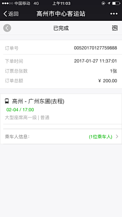 eishiony采集到APP 订单