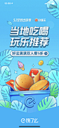 饿了么 闪屏