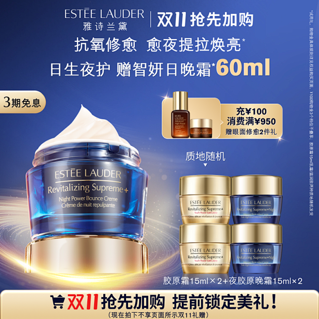 【新品抢先加购】雅诗兰黛面霜 智妍夜胶原...