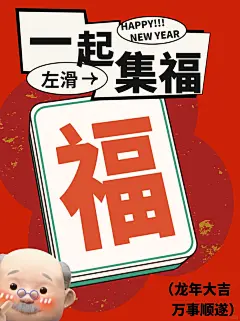 就差爱国福了☺️，9张福字随心扫