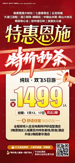源文件下载【湖北恩施特价旅游海报】编号：21290031971892600