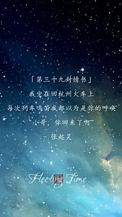 【文字壁纸三行情书系列】张起灵写给吴邪的四十五封三行情书。文/影忆缓缓来袭 (完结~){三十七至四十五}（个人制图）转载至其他网站需注明出处。 ​​​​