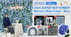 2025阿里巴巴国际站仿真花人造花新贸节活动海报