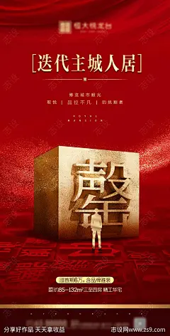 地产售罄海报 -源文件-志设网-zs9.com