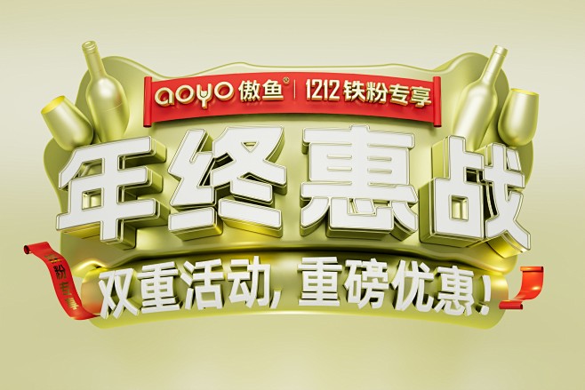 线下-年终盛典-标题