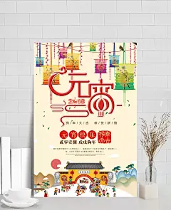 2018年狗年水彩中国风元宵节海报|元宵快乐,元宵大吉,喜庆,元宵晚会,猜灯谜,汤圆,闹元宵,团圆,2018年,狗年