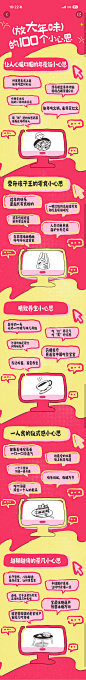 吃的小心思