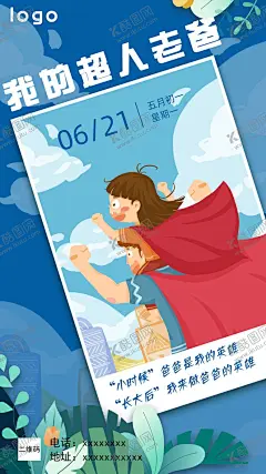 父亲节海报 【酷图网】父亲节,父亲节展板,父亲节海报,父亲节促销,父亲节活动,父亲节主题,父亲节素材,父亲节背景,父亲节图片,父亲节宣传,父亲节DM单,父亲节吊旗,父亲节广告,父亲节卡片,父亲节贺卡,父亲节设计,父亲节X展架,父亲节快乐,父亲节首页,老爸向前冲,加油爸爸,父亲节字体,父亲节献礼,感恩父亲节