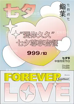 七夕海报  - 源文件下载【酷图网】七夕,情人,情人节,爱在七夕,简约风,七夕房地产,七夕情人节,情人节快乐,喜鹊,中国风,手绘,浪漫情人节,情侣,节日海报,设计