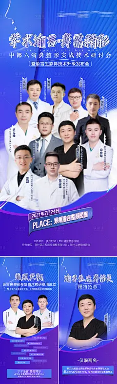 医美鼻部会议专家宣传海报-源文件分享-ywjfx.cn