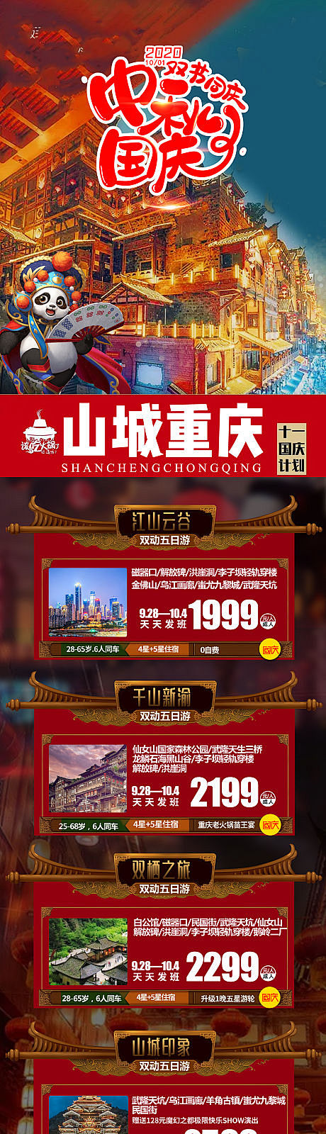 【源文件下载】 海报 长图 重庆 旅游 ...