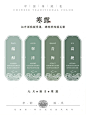 唯美传统色
画师：花田错 ​​​​