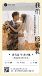 简约图框婚礼邀请函宣传海报
