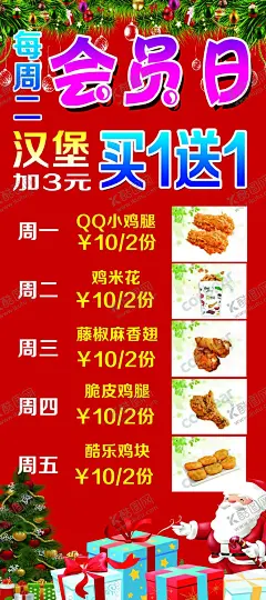 汉堡活动海报 【酷图网】私人定制,红色单页,各种小吃,炸鸡腿,红色喜庆,店铺活动海报,QQ鸡块,鸡米花,店铺促销,常用海报,海报背景,好礼相送,促销活动,商业活动,节庆活动,餐饮海报,服装,理发,纹绣,喜庆背景,展架海报背景,红扇子,雪人,圣诞老人,圣诞树,美甲美睫,传单模板设计,海报广告,海报墙,宣传图片