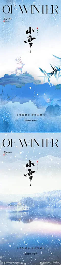 地产小雪海报-源文件-志设网-zs9.com