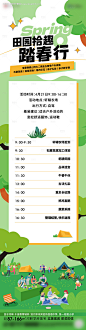 地产春游采摘活动长图-源文件【享设计】