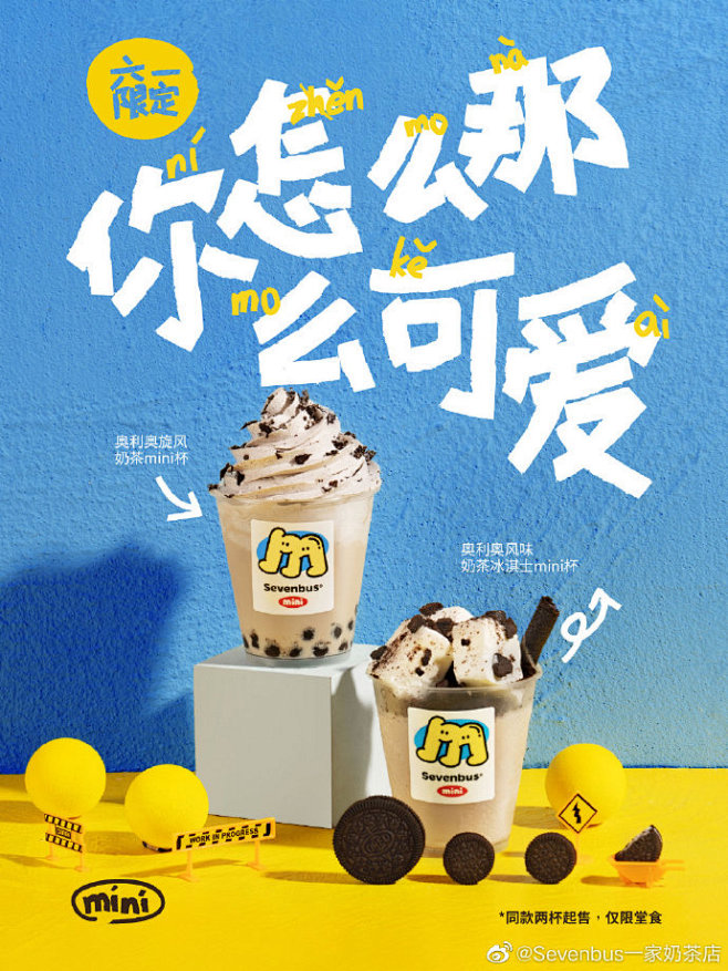 @Sevenbus一家奶茶店 的个人主页...
