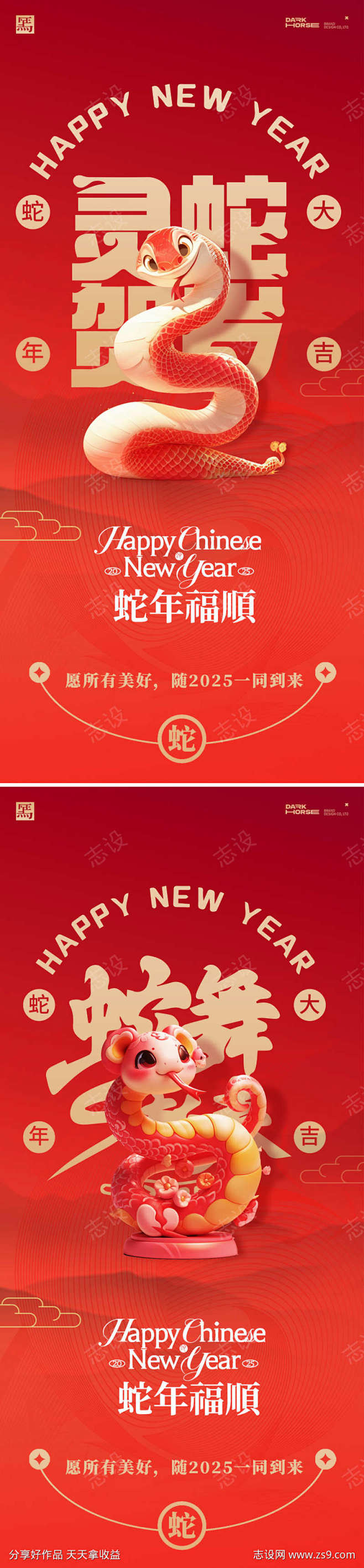 元旦蛇年2025年除夕小年元宵海报-素材...