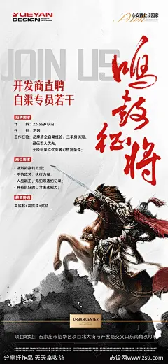招聘渠道销售置业顾问海报-源文件-志设网-zs9.com