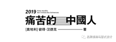 27°Féng°采集到文字编排