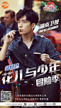 #花儿与少年#探险小分队8位成员集结完毕，4月，等你来检阅你最期待谁？ R投票|花少团你最期待谁？ ​​​​