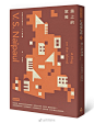 【书影】台湾设计师许晋维为V.S.奈保尔的三部小说设计的一组封面~ ​​​​