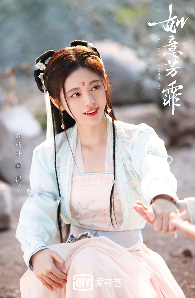 如意芳霏傅容鞠婧祎