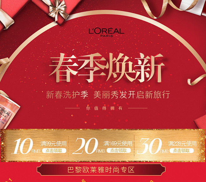 欧莱雅专卖店_女士护肤_发霜、精油_护肤...