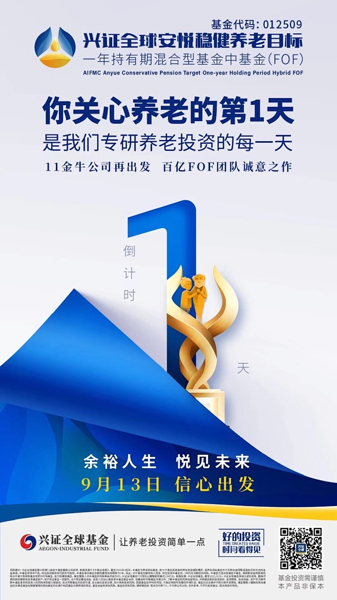 兴证全球 养老 倒计时 1