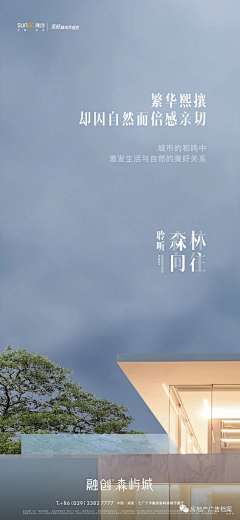 刚刚好2023采集到融创-森屿城