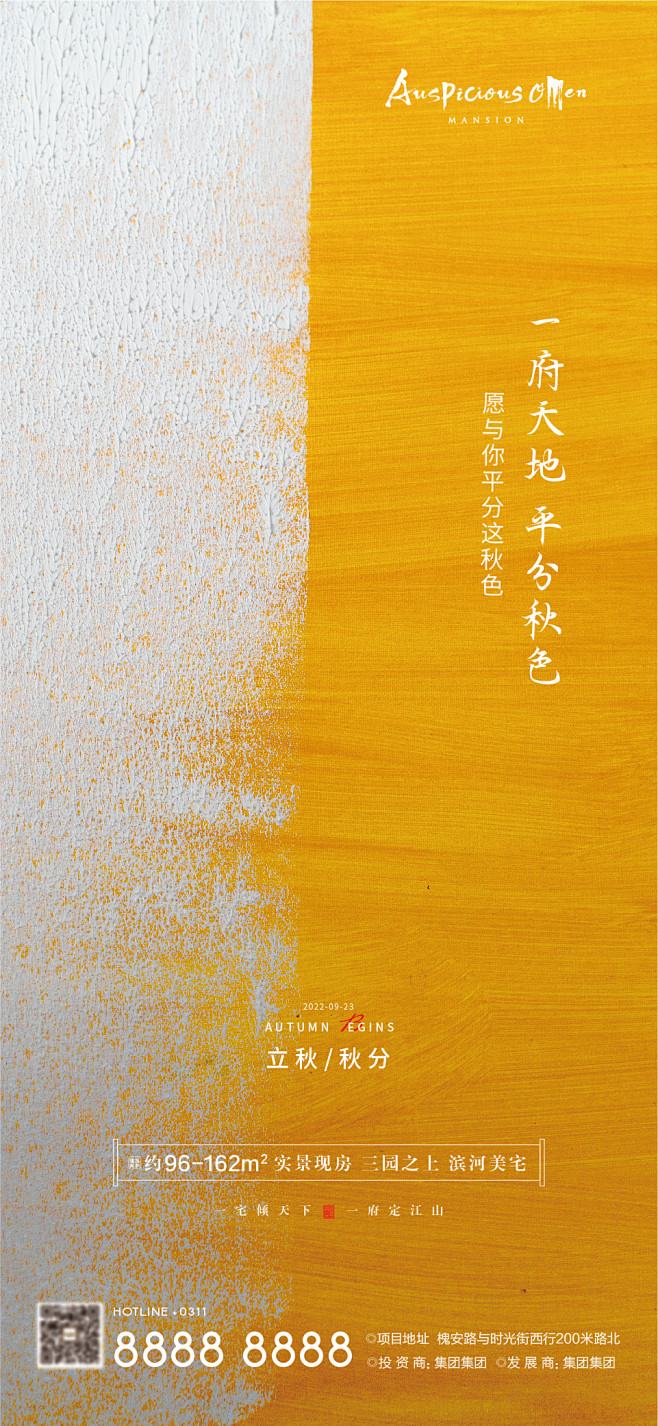 立秋秋分海报 