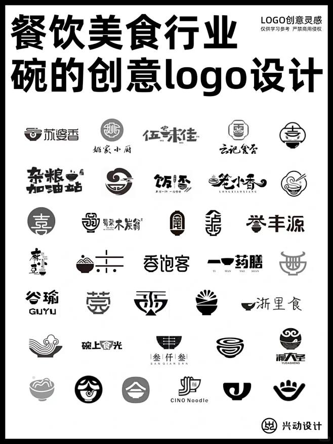餐饮logo设计｜用碗做创意的标志设计 - 小红书