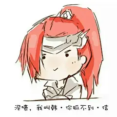 王者荣耀 表情包