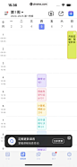 超级课程表 App 截图 073 - UI Notes