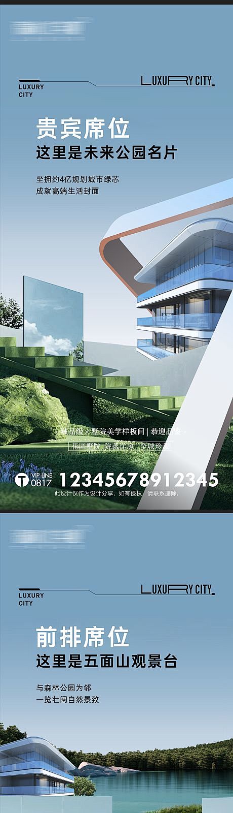 地产价值海报-源文件