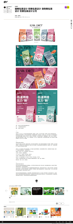 大鱼Yuki采集到宠物包装/详情页