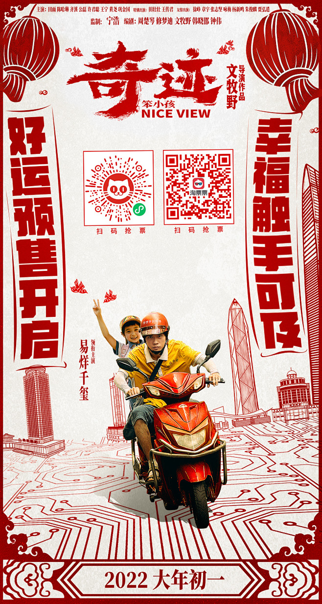 电影《奇迹笨小孩》  预售开启海报