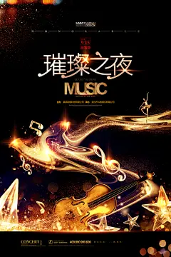 音乐节PSD海报模版