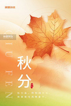 YmF7WI1J采集到2022秋分精品模板海报【点击来源↑ 可下载源文件】