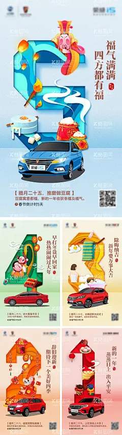 春节倒计时汽车海报54321  - 源文件下载【酷图网】海报,春节,倒计时,汽车,数字,习俗,春节,创意,