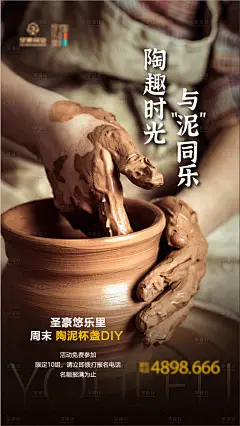 陶泥DIY活动海报-素材库-sucai1.cn