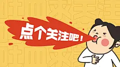 可爱简单创意引导关注抖音背景图
