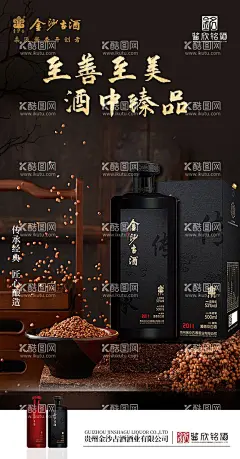 白酒海报  - 源文件下载【酷图网】海报,白酒,酱香,高粱,复古,中式,