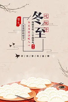 黄色立冬吃饺子民俗海报设计