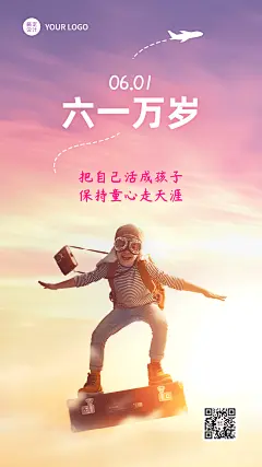 儿童节节日祝福排版手机海报